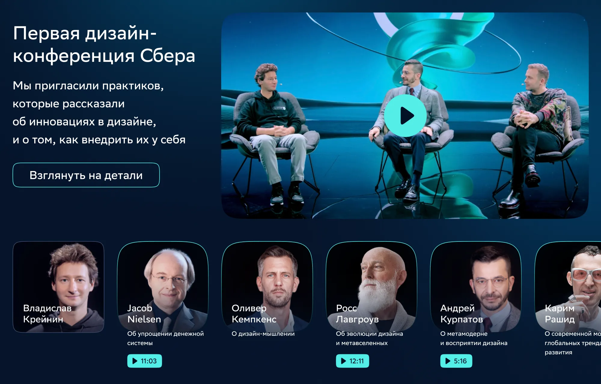 Сайт «СберДизайнКонфа»