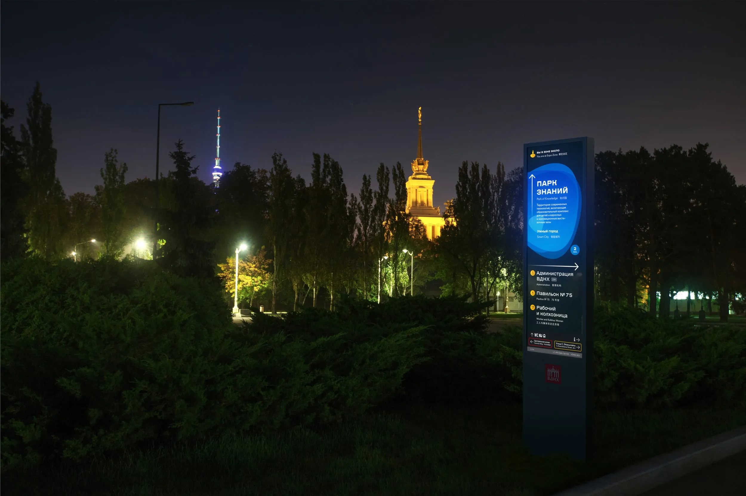 Навигация в парке ВДНХ, ночь